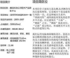 騰訊科技公司軟件產(chǎn)品研發(fā)中心 引領(lǐng)未來的數(shù)字技術(shù)服務(wù)