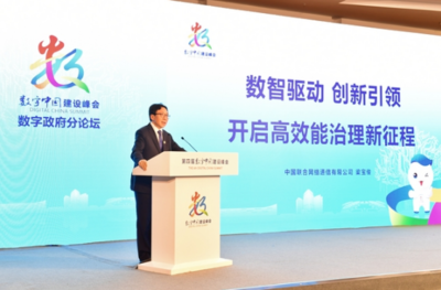 中國聯通亮相數字中國建設峰會，以通信建設新成果開啟智慧體驗新篇章