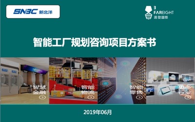 遠發國際與新北洋攜手 共筑行業頂級智能工廠，引領通信建設新未來