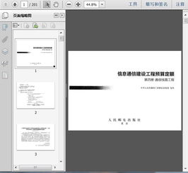 解讀《信息通信建設工程預算定額第四冊 通信線路工程（2017版）》——以第201頁為例，洞悉通信建設成本管理