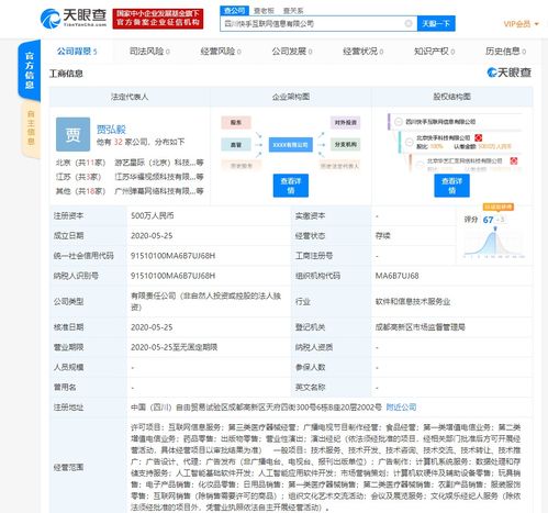 快手在四川自貿區成立新公司，跨界布局人工智能與醫療器械賽道